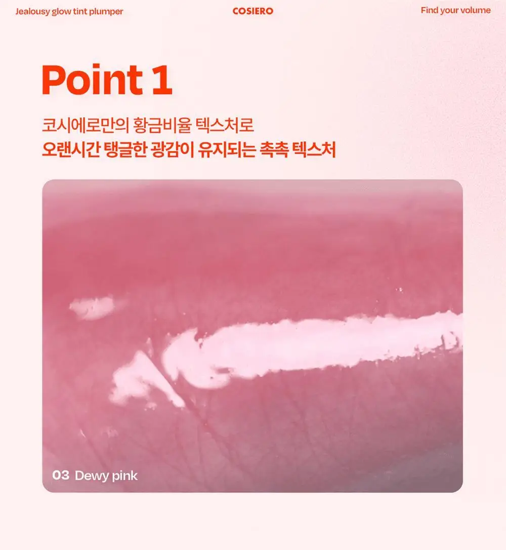 [NEW] 코시에로 젤러시 글로우 틴트 플럼퍼 6종 상세페이지 18